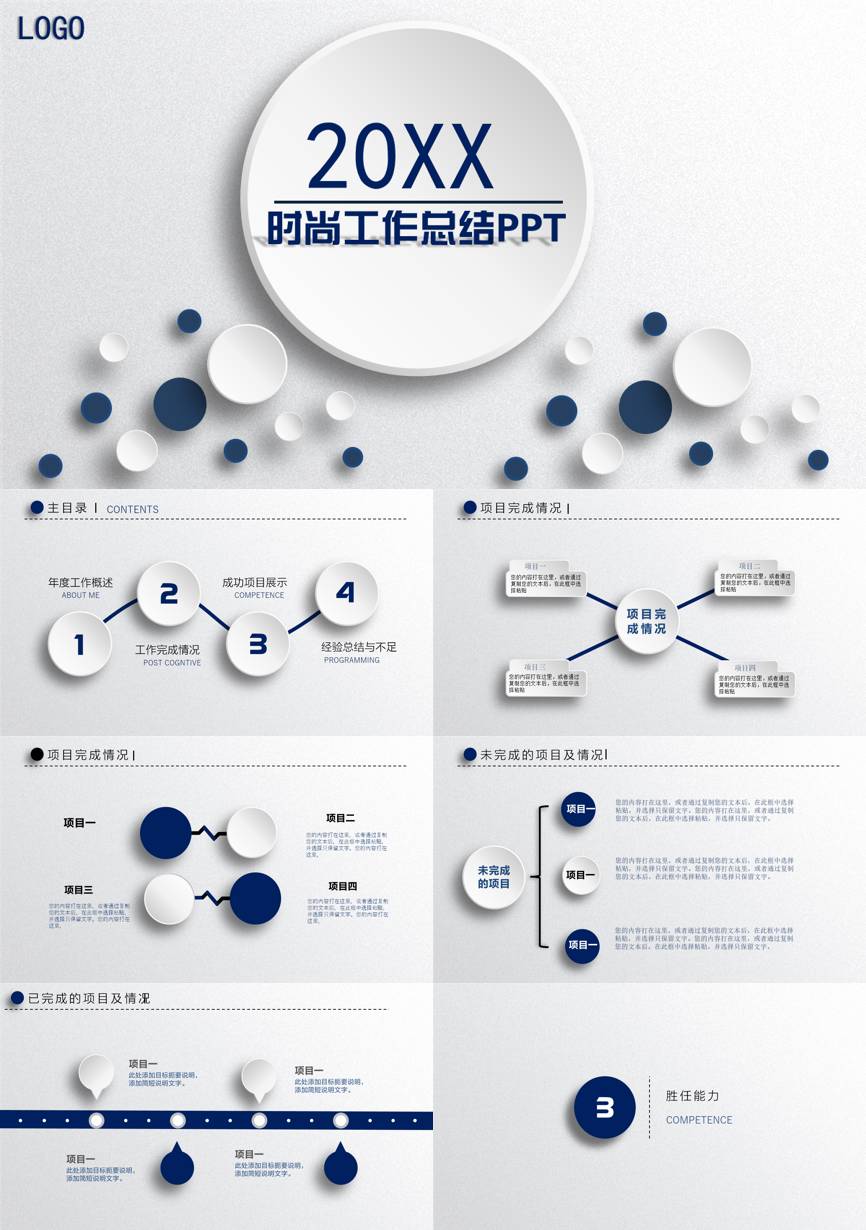 年终总结汇报 (37)年终总结PPT模板